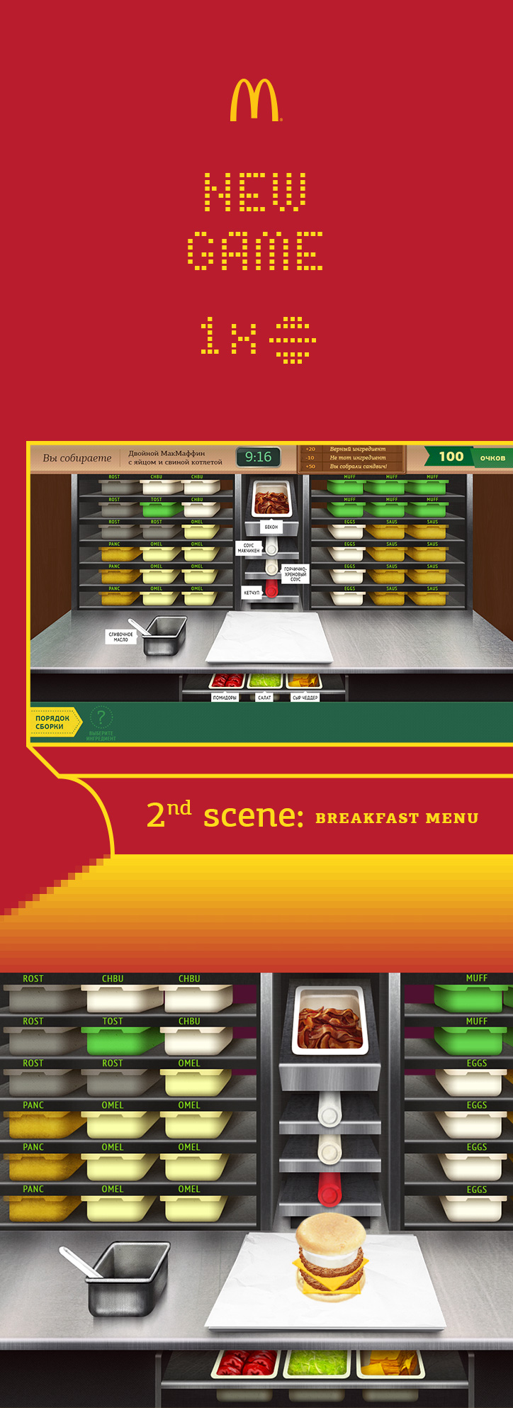 McDonald's Game second scene.